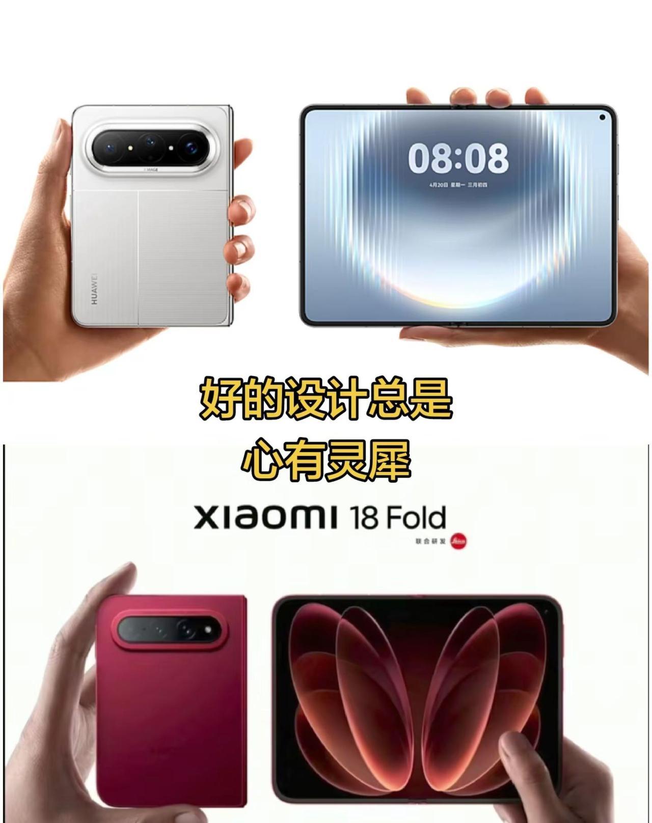 我们不说抄，我们说。好的设计总是心有灵犀万万没想到 华为PuraXMax 小米1