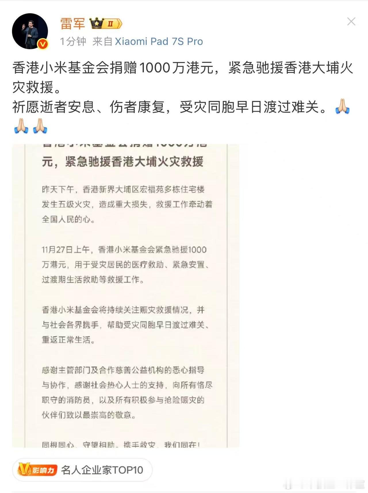 香港小米基金会和比亚迪（香港）各捐赠1000万港元紧急驰援香港大埔火灾。 