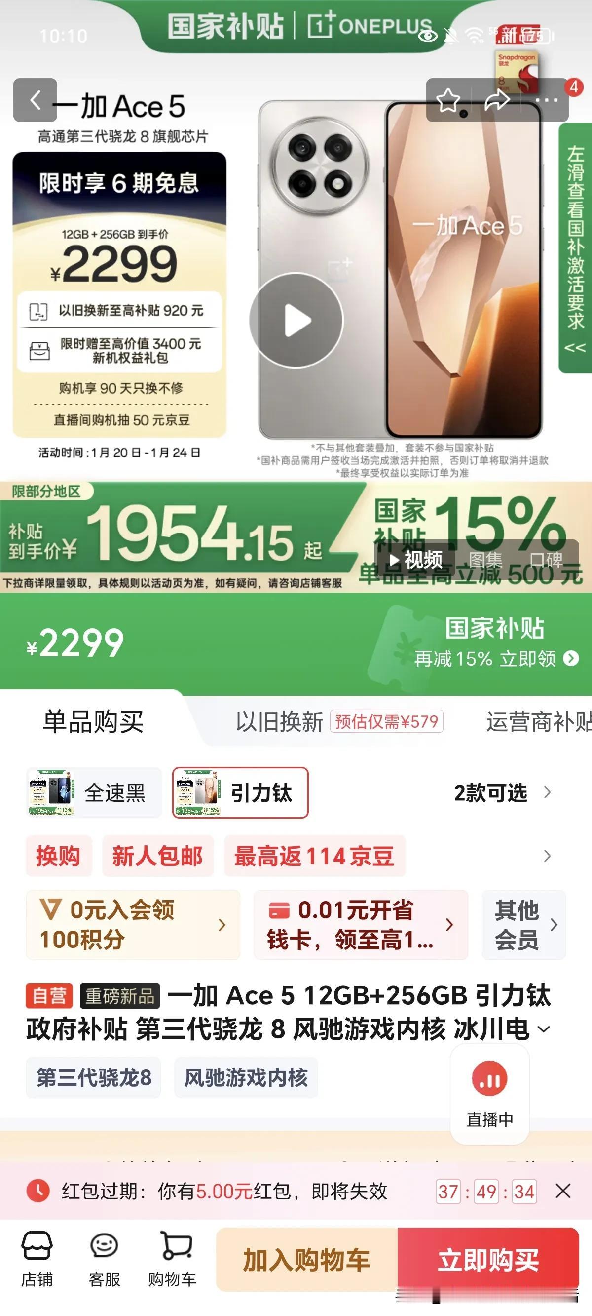 买手机国家补贴开始了，
看上了一加，
一加Ace5  1954元就能买到，
很划