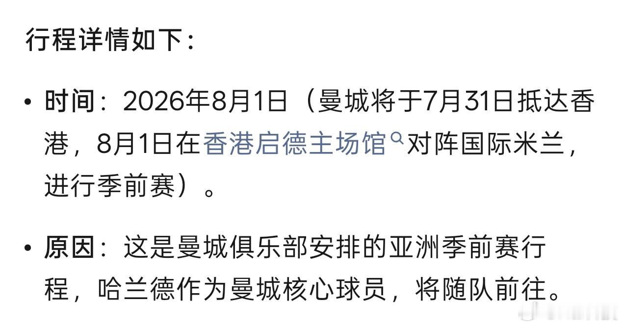 8月1日香港有曼城VS国际米兰友谊赛，我已经有票了，不知道这次能不能现场看到活的