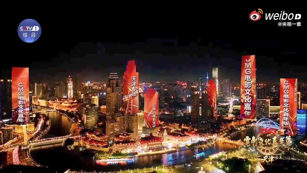 天津上演璀璨灯光秀电影文化嘉年华点亮天津夜空电影文化嘉年华 高楼做幕布海河做镜子