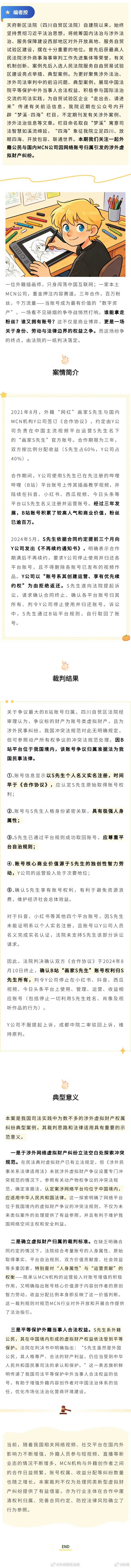 四川自贸区法院：外籍网红与MCN公司起纷争，百万粉丝号究竟“花落谁家”？ 