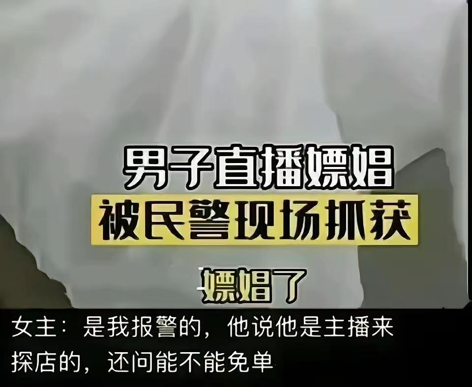 这些网红主播，吃白食儿都养成习惯了。