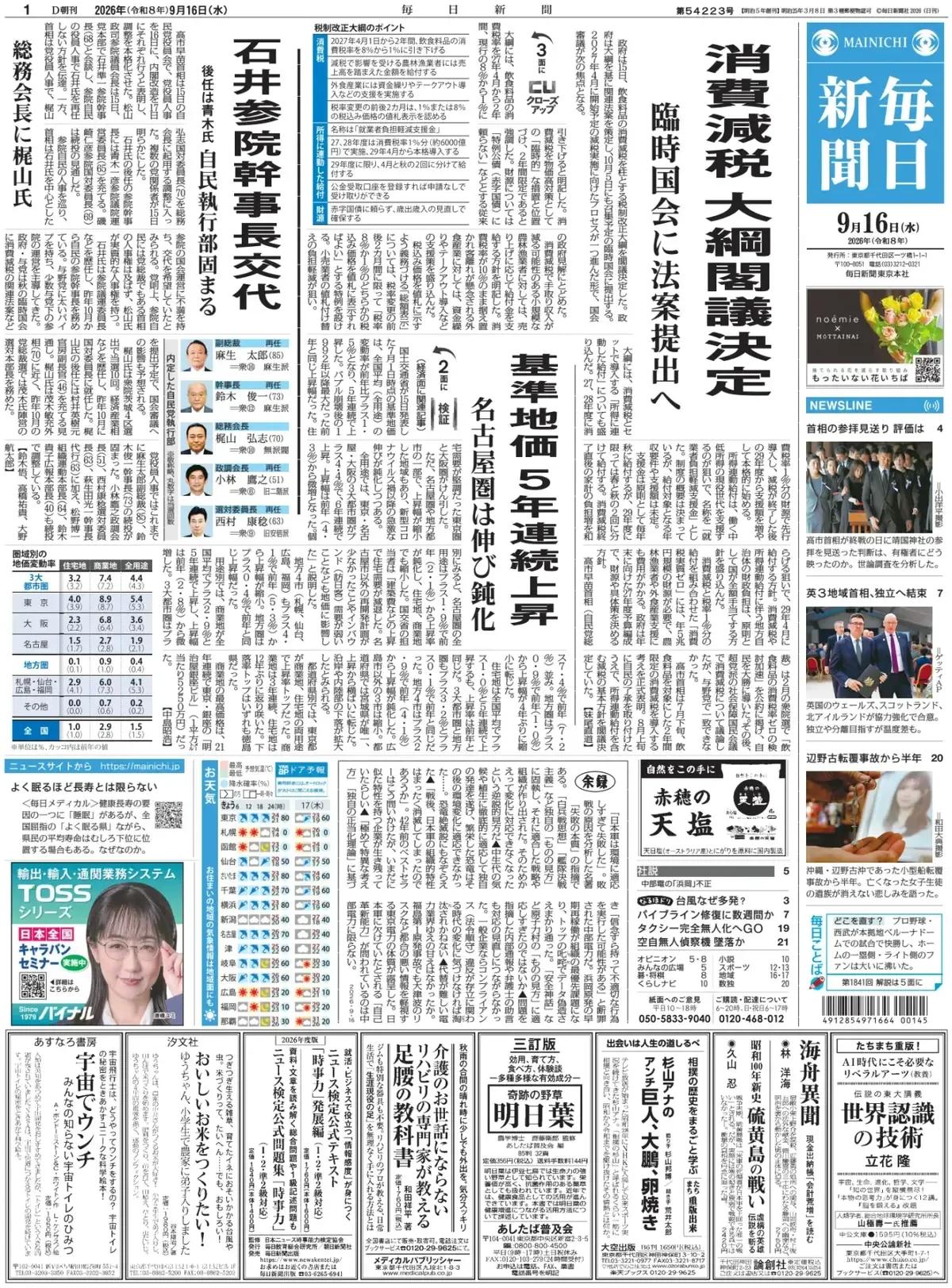 《每日新闻》报道称，日本住友金属矿山在2026年9月14日宣布，他们在爱媛县西条