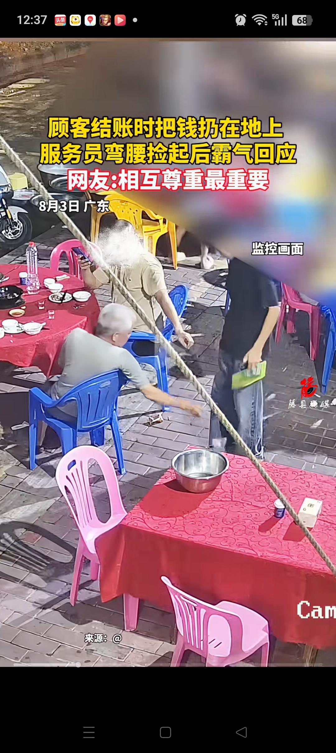 “干的漂亮”，广东，一白发老人结账时，故意把钱扔到地上让服务员去捡。没想到，年轻