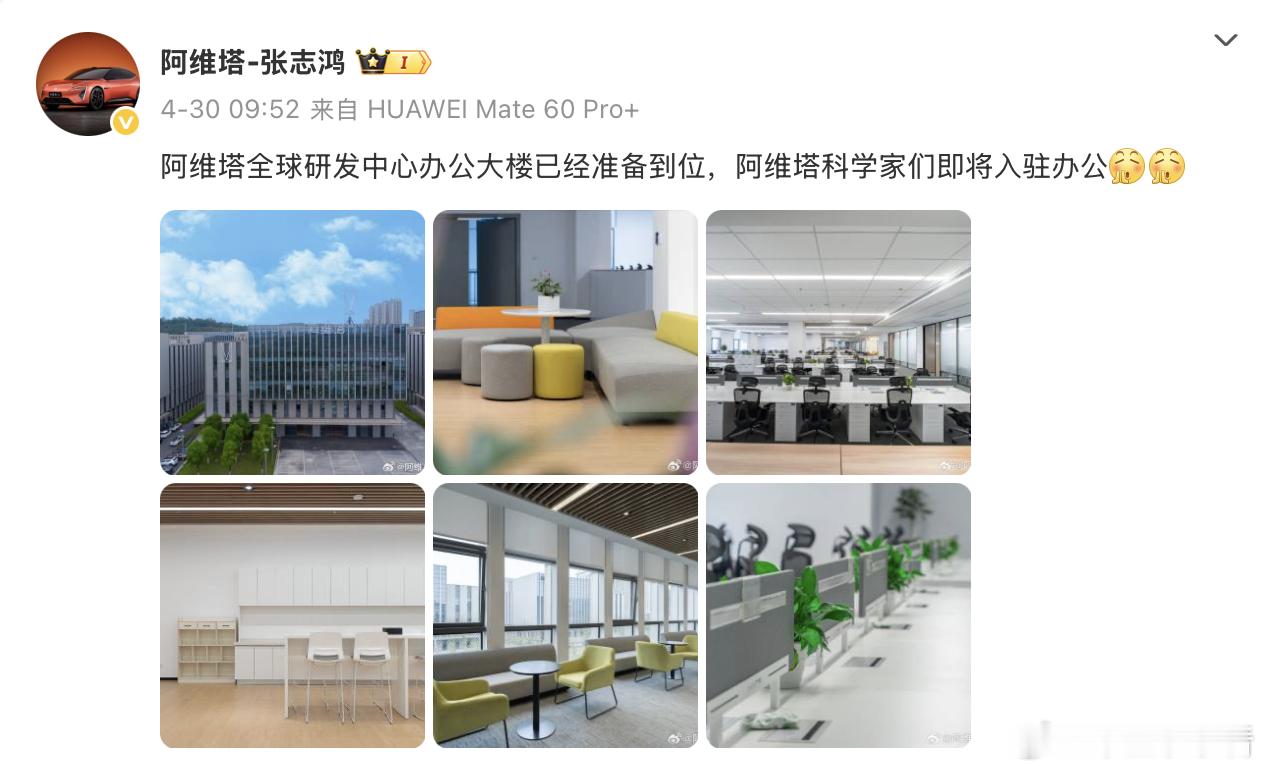 发力技术领域！阿维塔全球研发中心启用5月6日消息，日前，阿维塔政府事务总监张志鸿