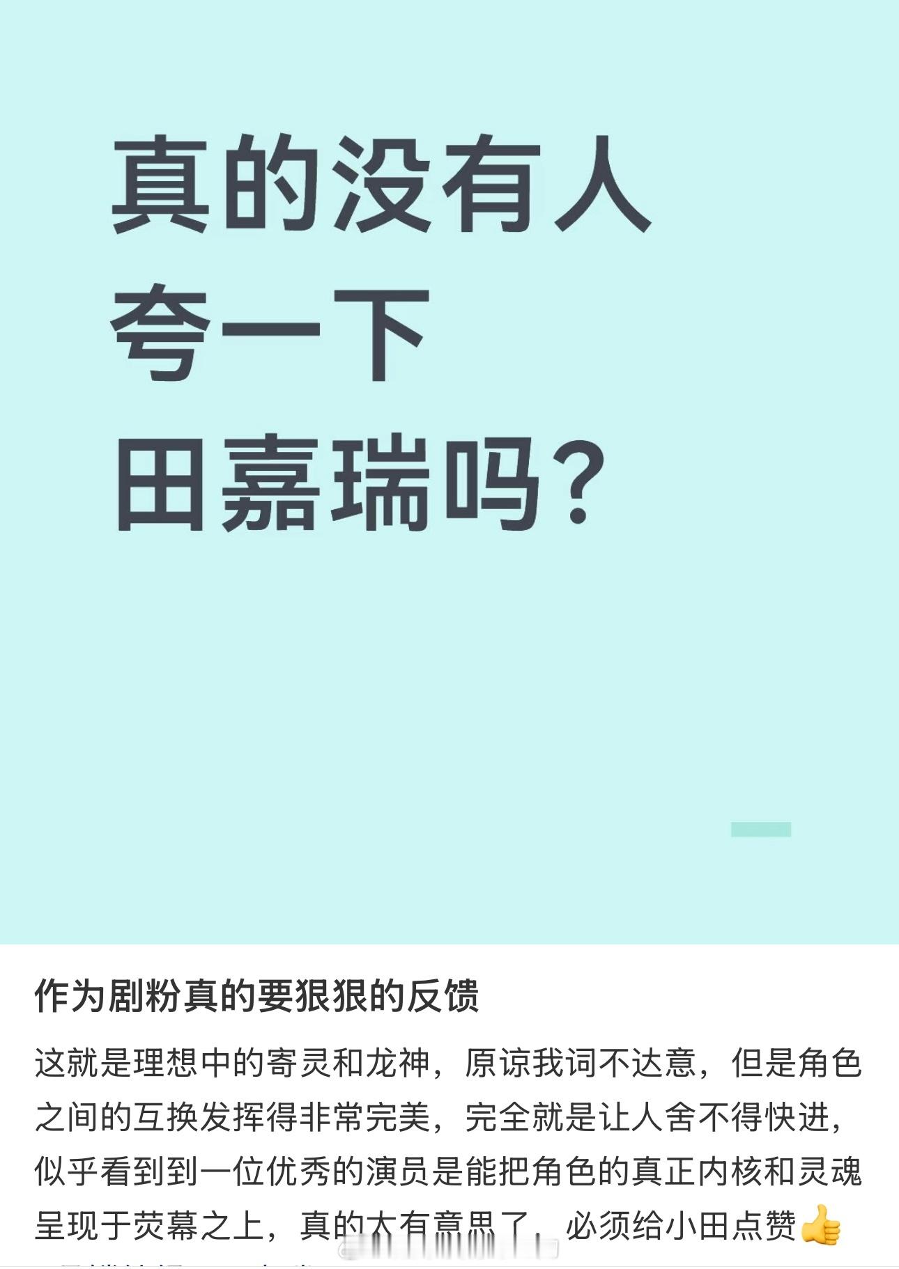 好演员的魅力就是这样吧优秀的演员是能把角色的真正内核和灵魂呈现于荧幕之上的，一分