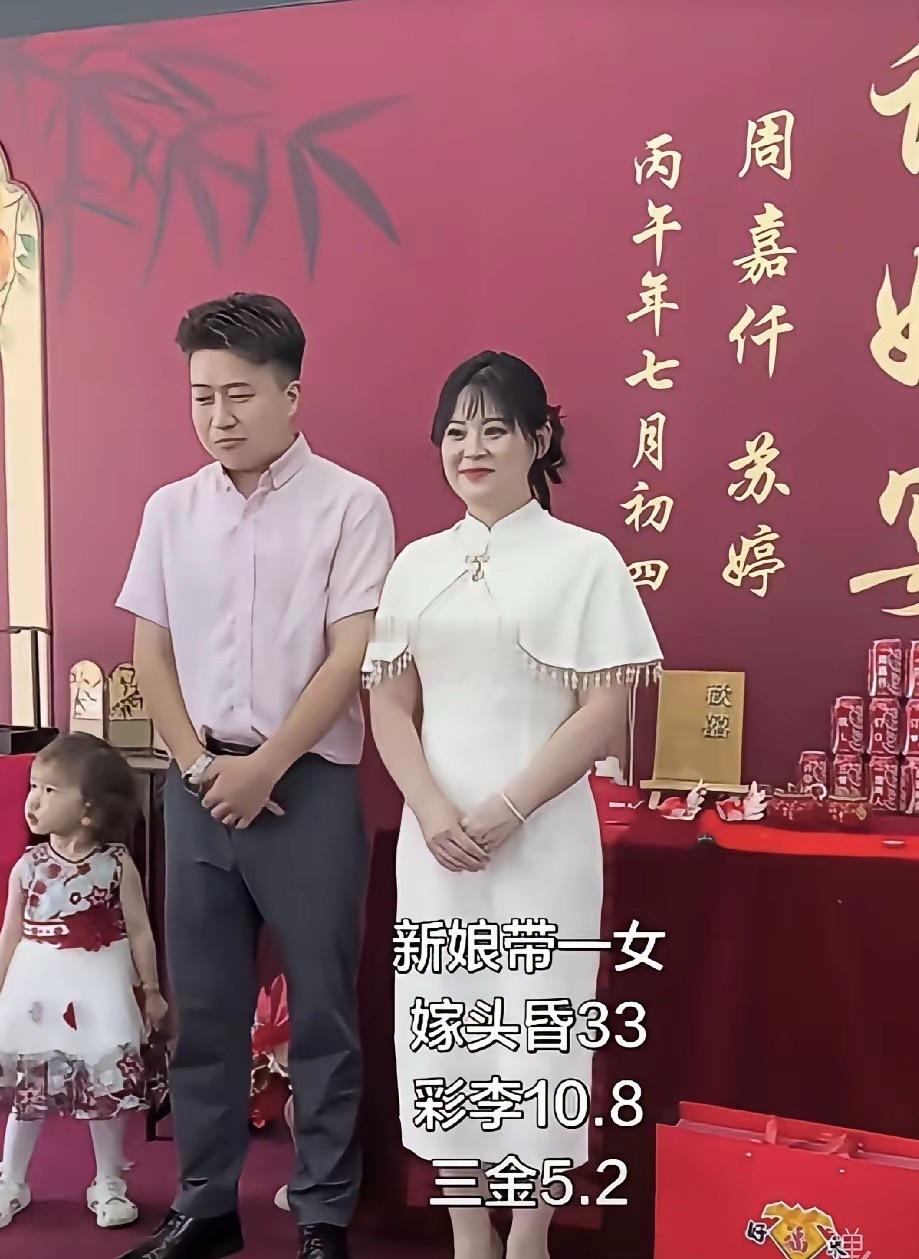 我算看出来了，女人不管嫁几次都要彩礼，带孩子的人可以嫁没结过婚的 ​​​