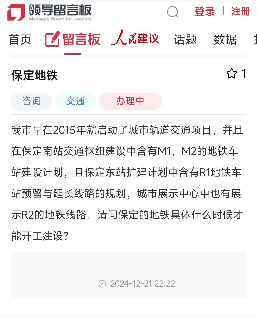 或许是看到北京地铁22号线与北京地铁R1线都经过廊坊，作为河北省二线城市的保定心