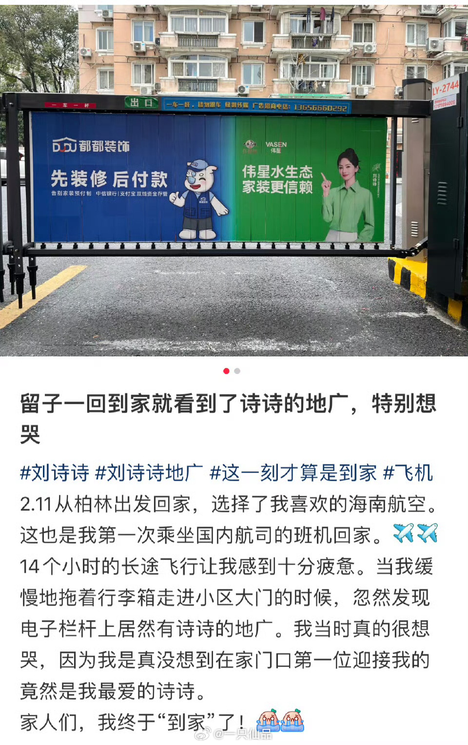 刘诗诗伟星地广，高铁站，地铁站，高楼外墙外，小区电子栏杆。伟星有眼光，选对了代言