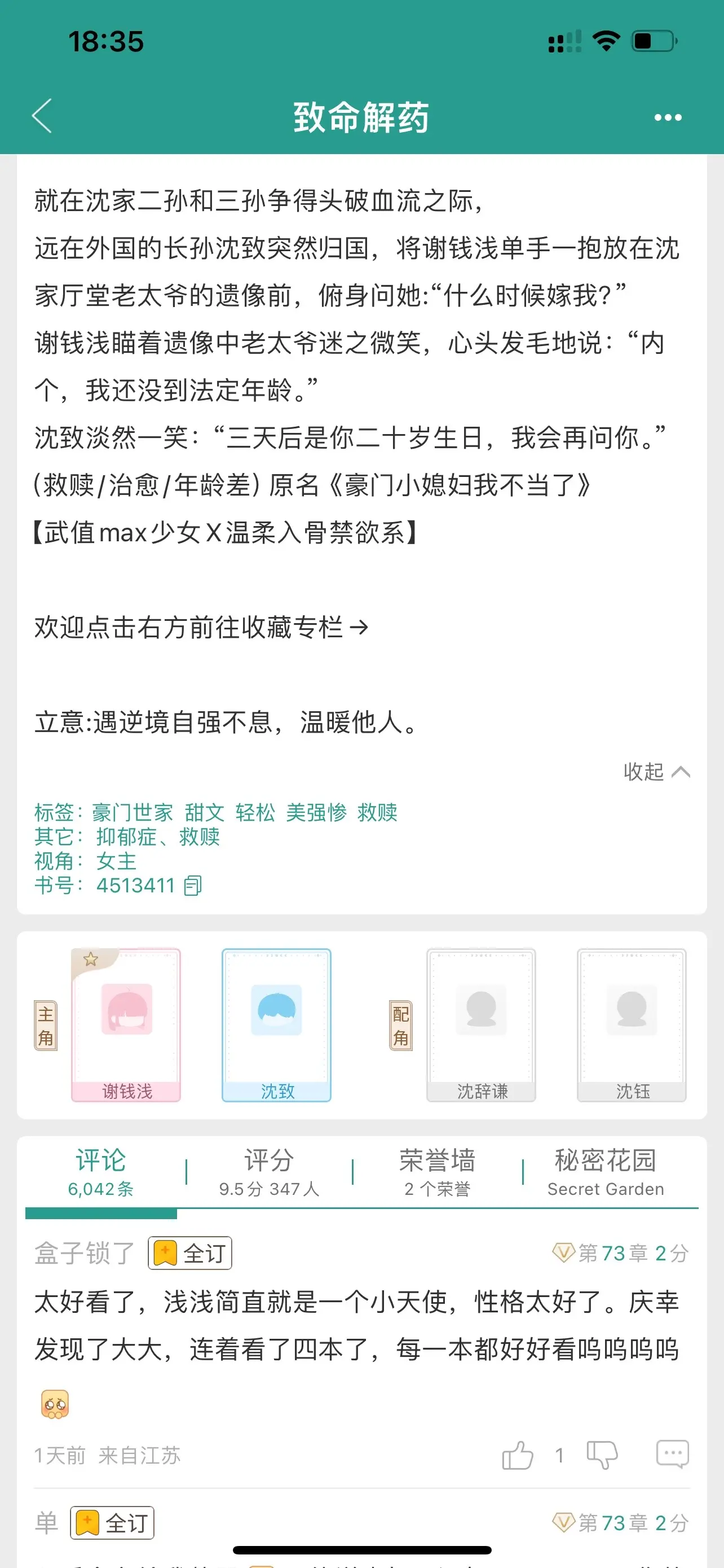 致命解药。双向奔赴&治愈，“他甚至不知道自己到底在干什么，只是心底有个...