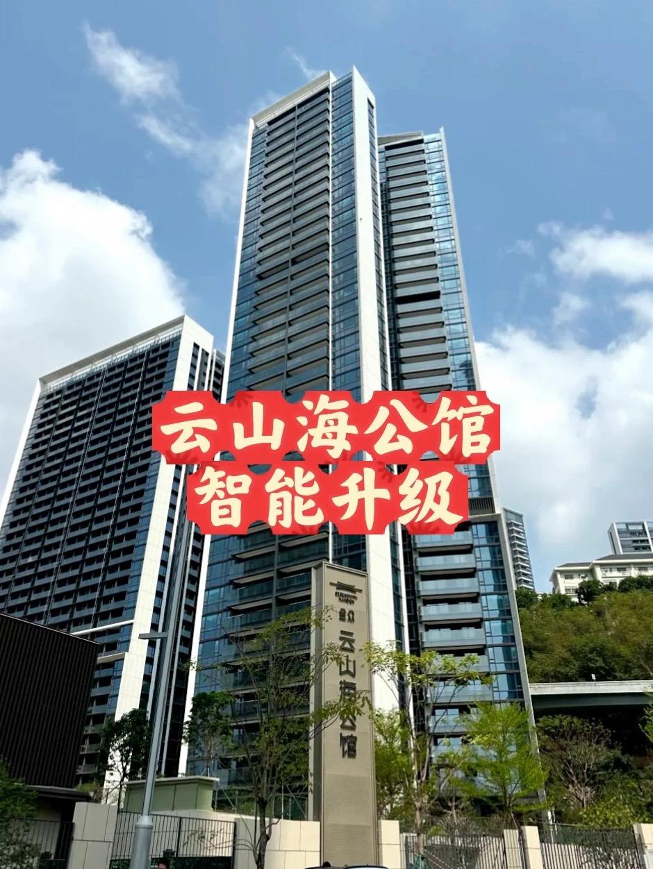 🎉恭喜蛇口金众云山海公馆各位邻居喜提新家！
咱们小区精装交付自带欧瑞博智能基底