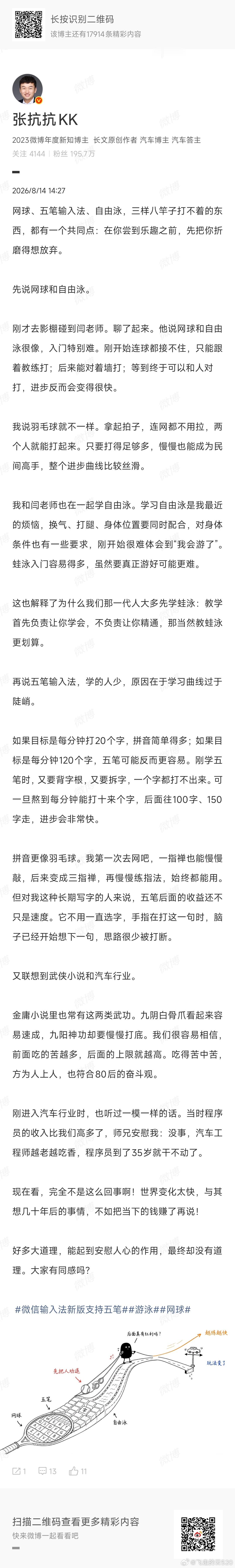 我猜都没经历过，35岁以后更换新输入法，因为他从小学习了五笔输入法说说我的经历因