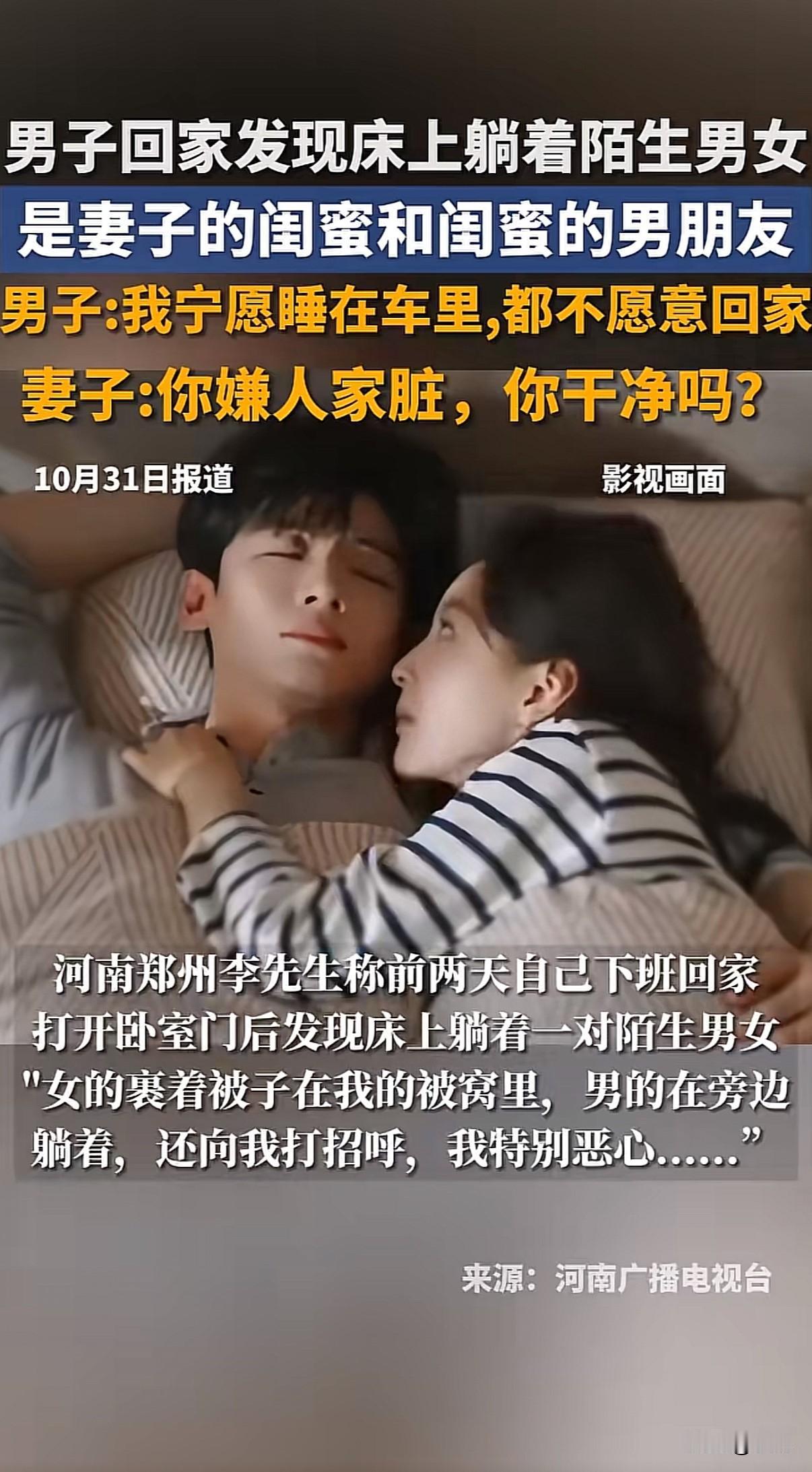 下班回家，推开主卧门，床上躺着陌生男女跟你打招呼——这画面光是想想就头皮发麻。