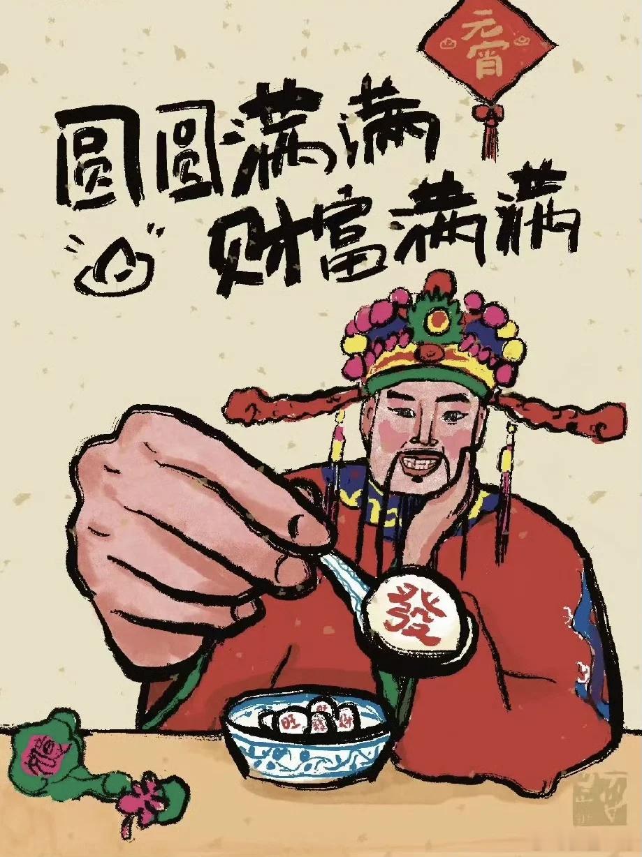 灯火阑珊处、总有团圆时。今日元宵佳节、祝大家都能找到属于自己的小确幸、生活满是温