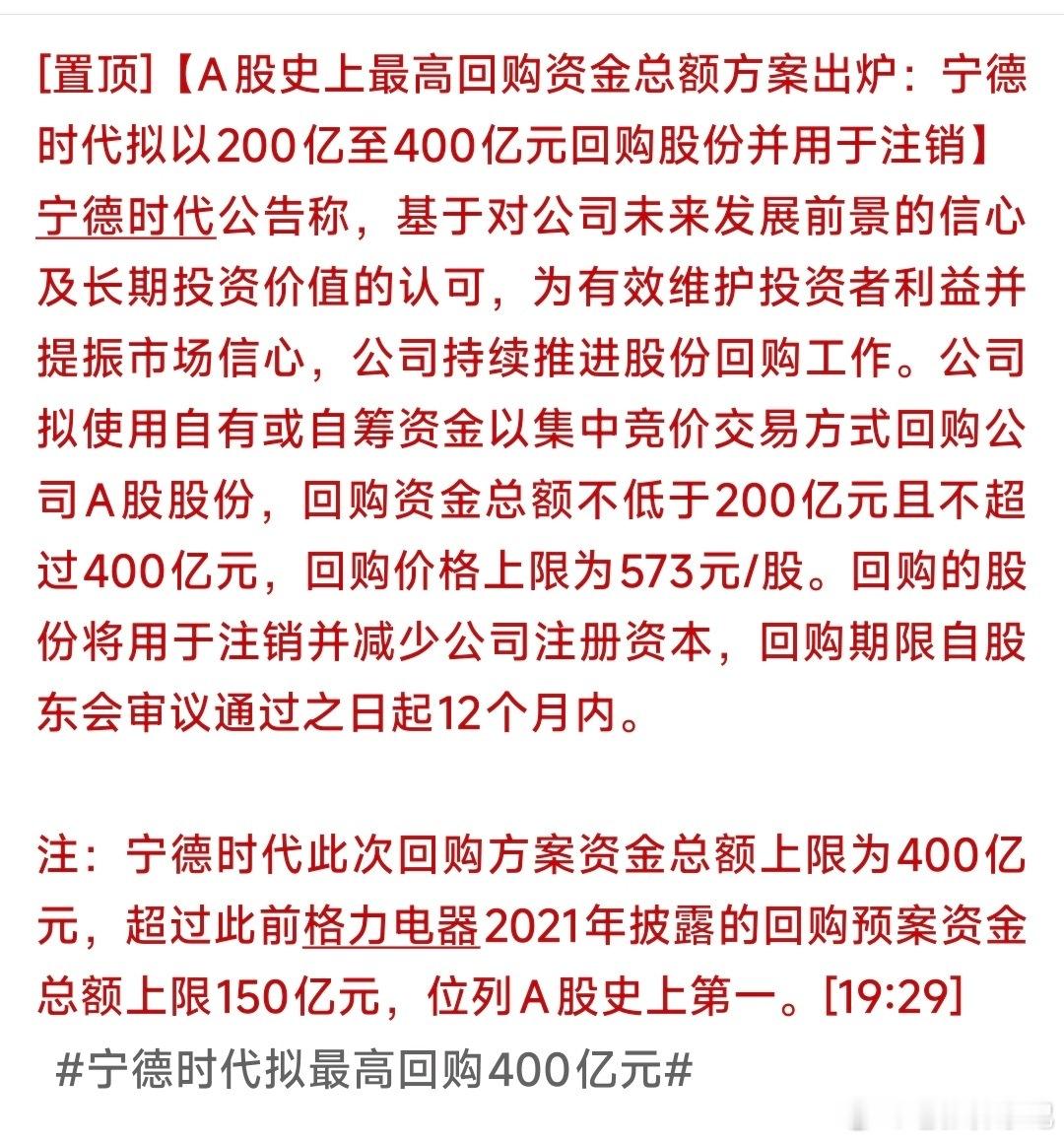 宁德时代公布史上最大规模400亿回购注销方案，但巨额回购背后，藏着不容忽视的行业