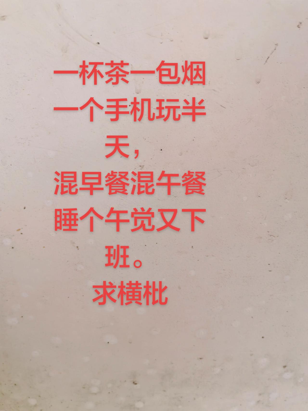 真实生活分享官 对联 讨论 你怎么看