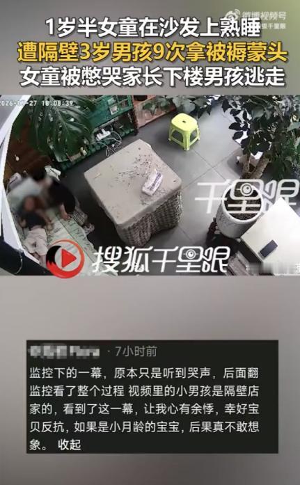 贵州贵阳，一女子将自家 1 岁半的女儿放在沙发上睡觉，却没想到，隔壁店家的一个 