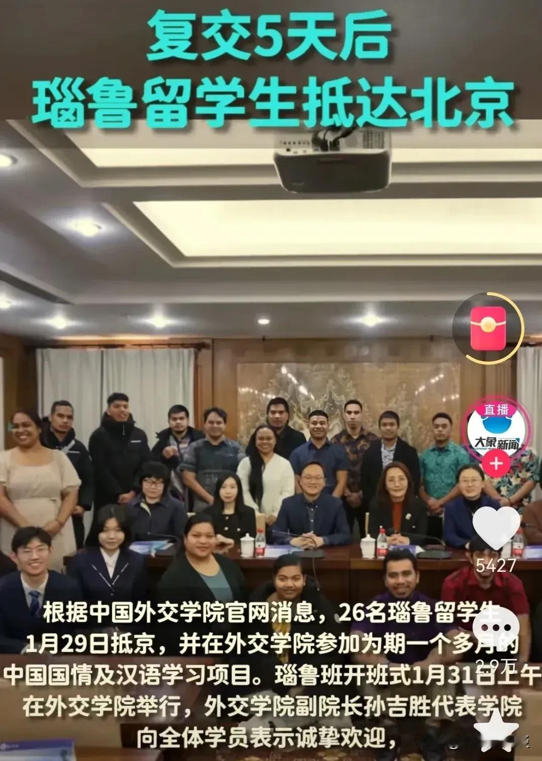 复交五天后，26瑙鲁留学生将在北京过春节，展开为期一个月的中国国情和汉语学习！

