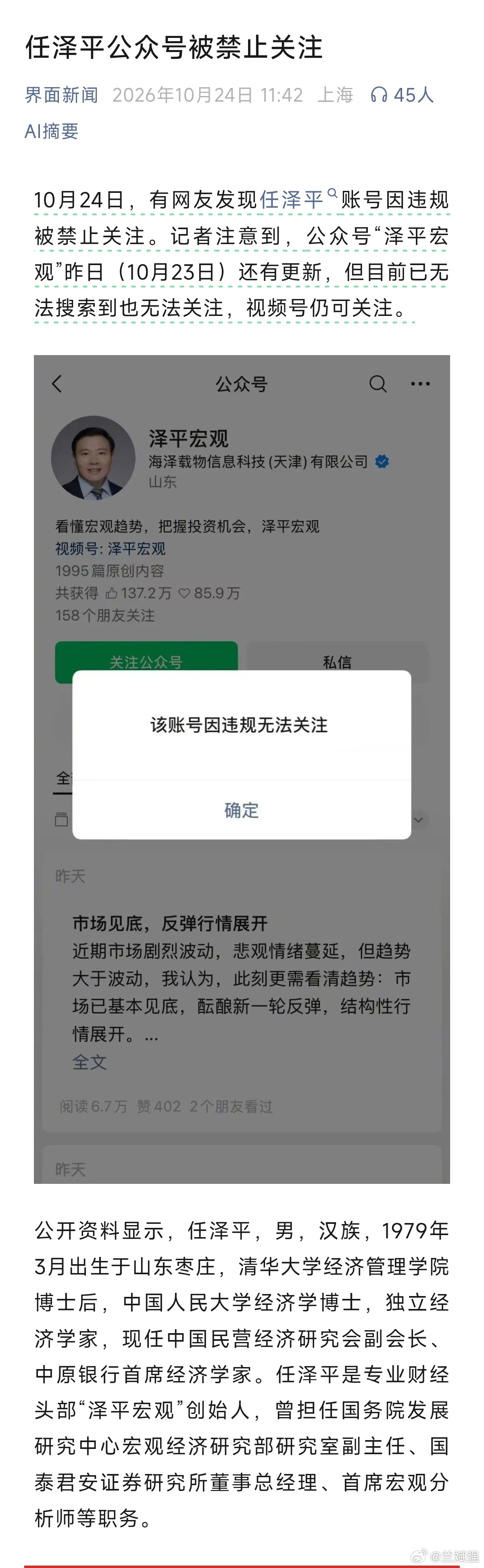 任泽平公众号被禁止关注！ ​​​