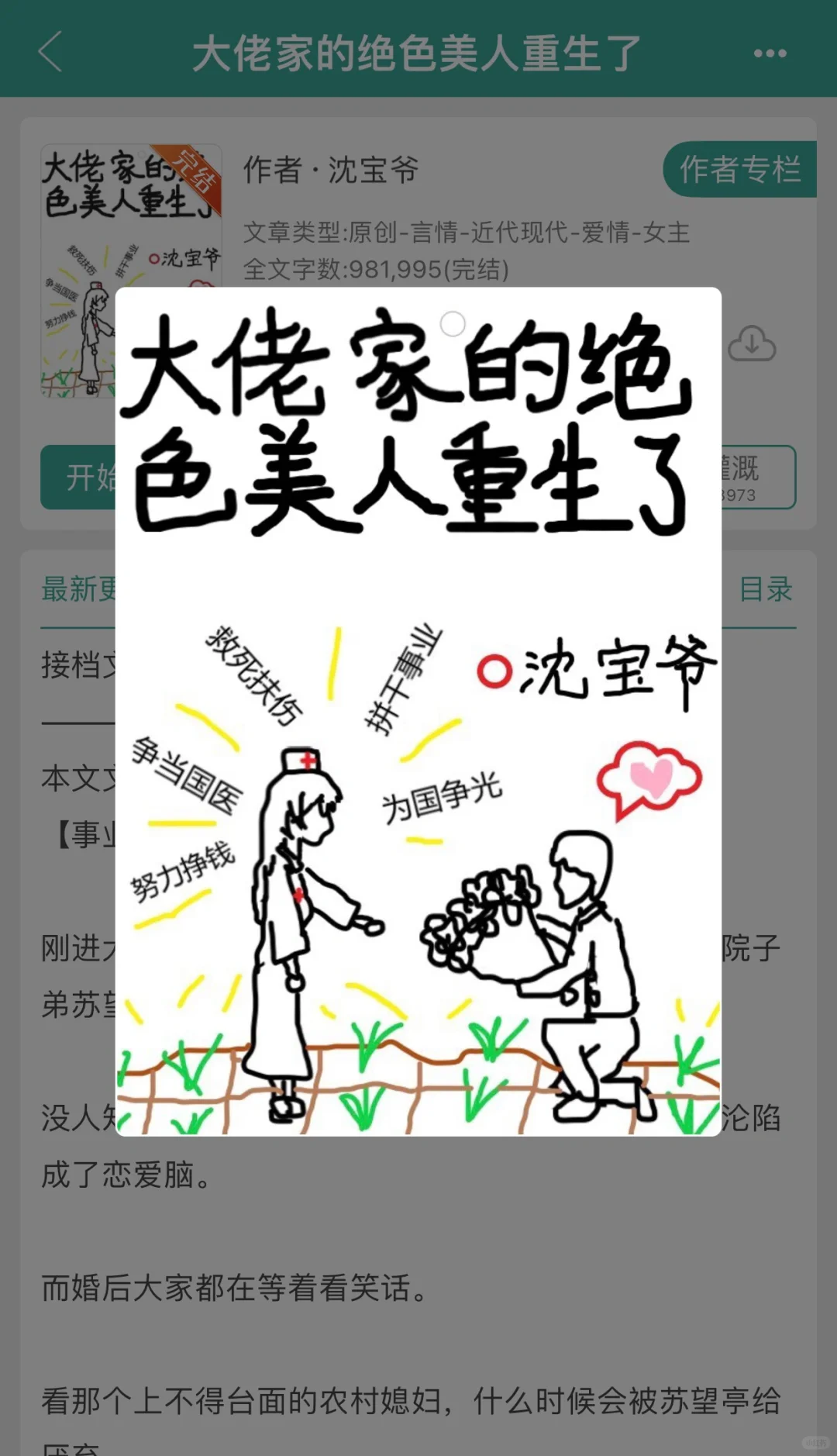 大佬家的绝色美人重生了