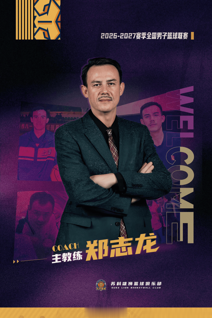 青岛队记：郑志龙曾与李秋平在青岛执教一个赛季&获联赛第四