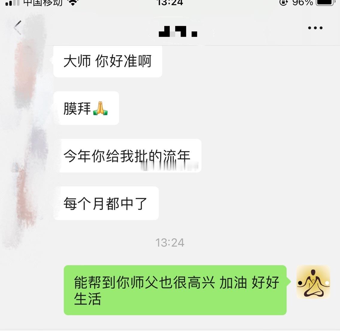 分享一个真实案例，运势方面🙏年份运势按月分解，每个月都说中了#天师解惑# 恭喜