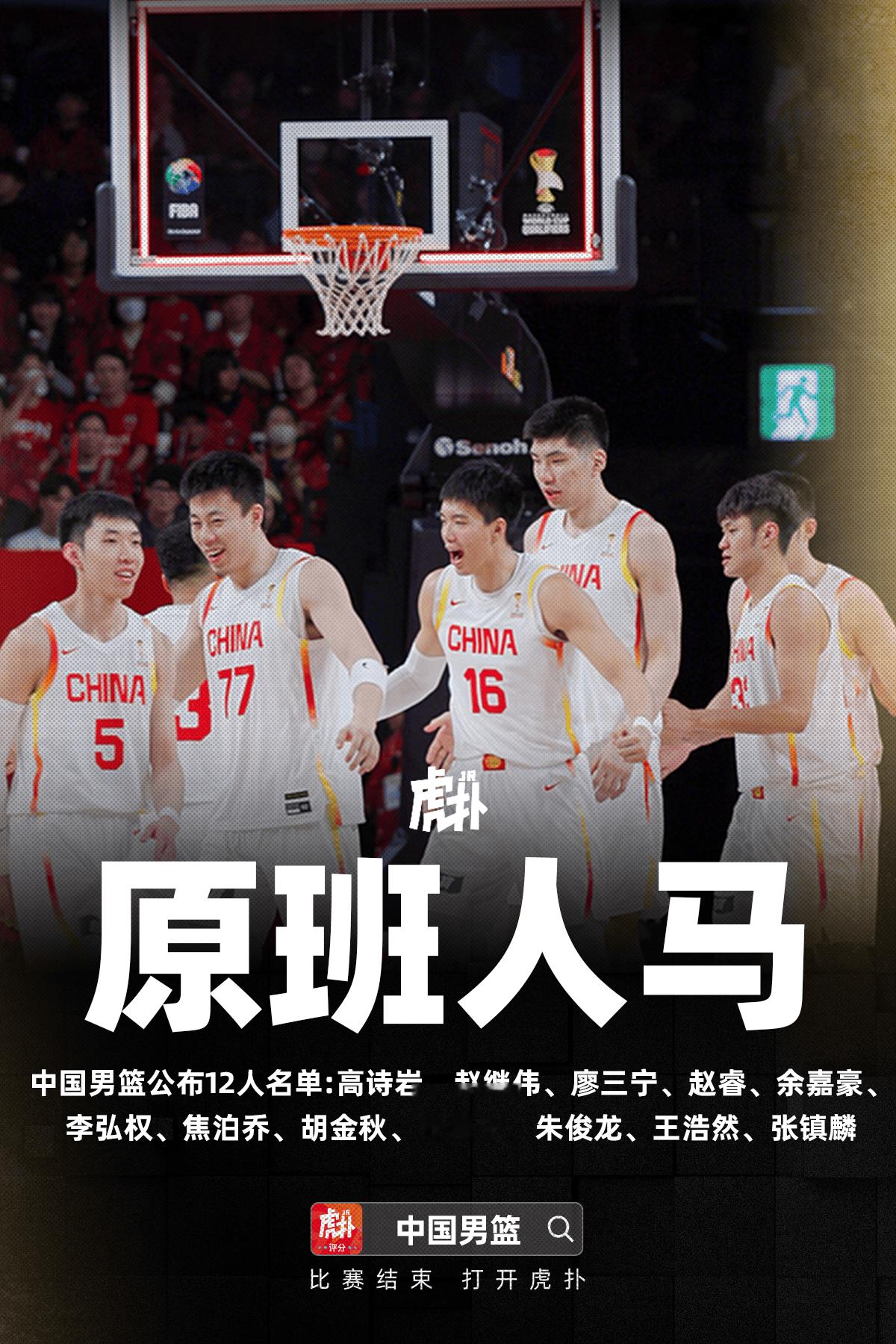 原班人马出征马尼拉！这份名单是你预期中的大名单吗？