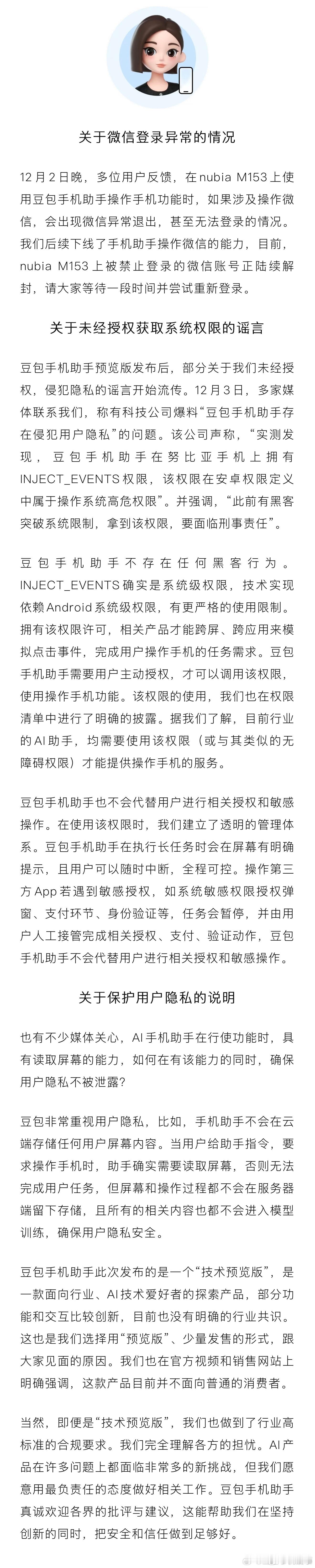 nubia M153上被禁止登录的微信账号正陆续解封。豆包手机助手不存在任何黑客