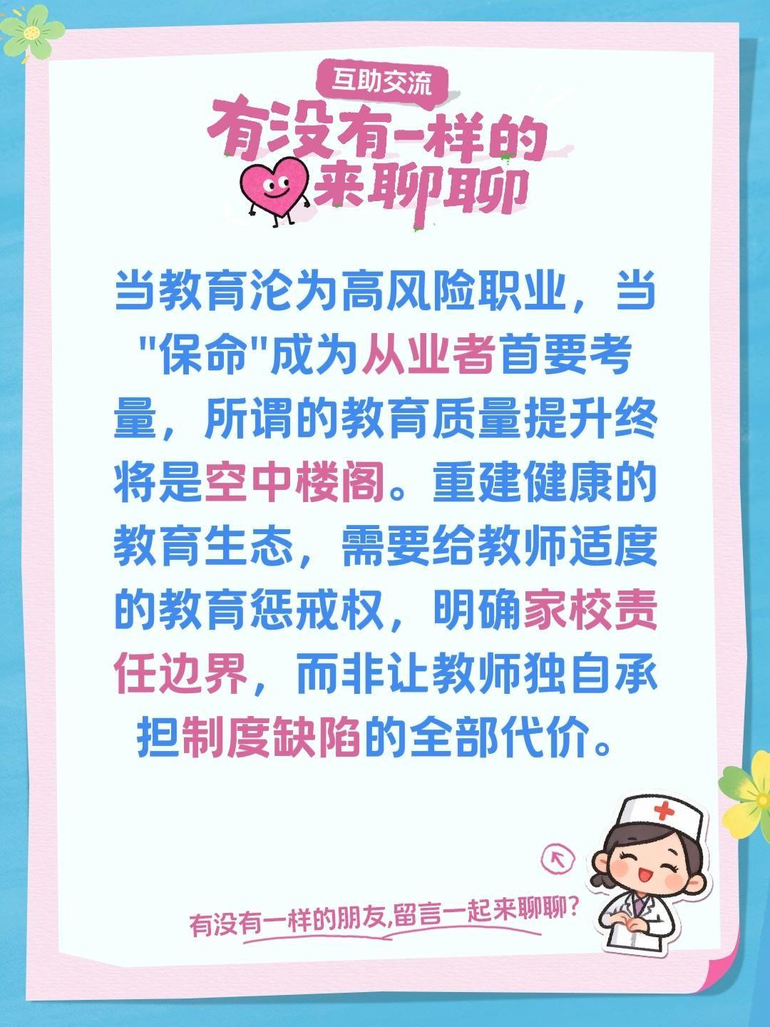 当教育沦为高风险职业，当"保命"成为从业者首要考量，所谓的教育质量提升终将是空中