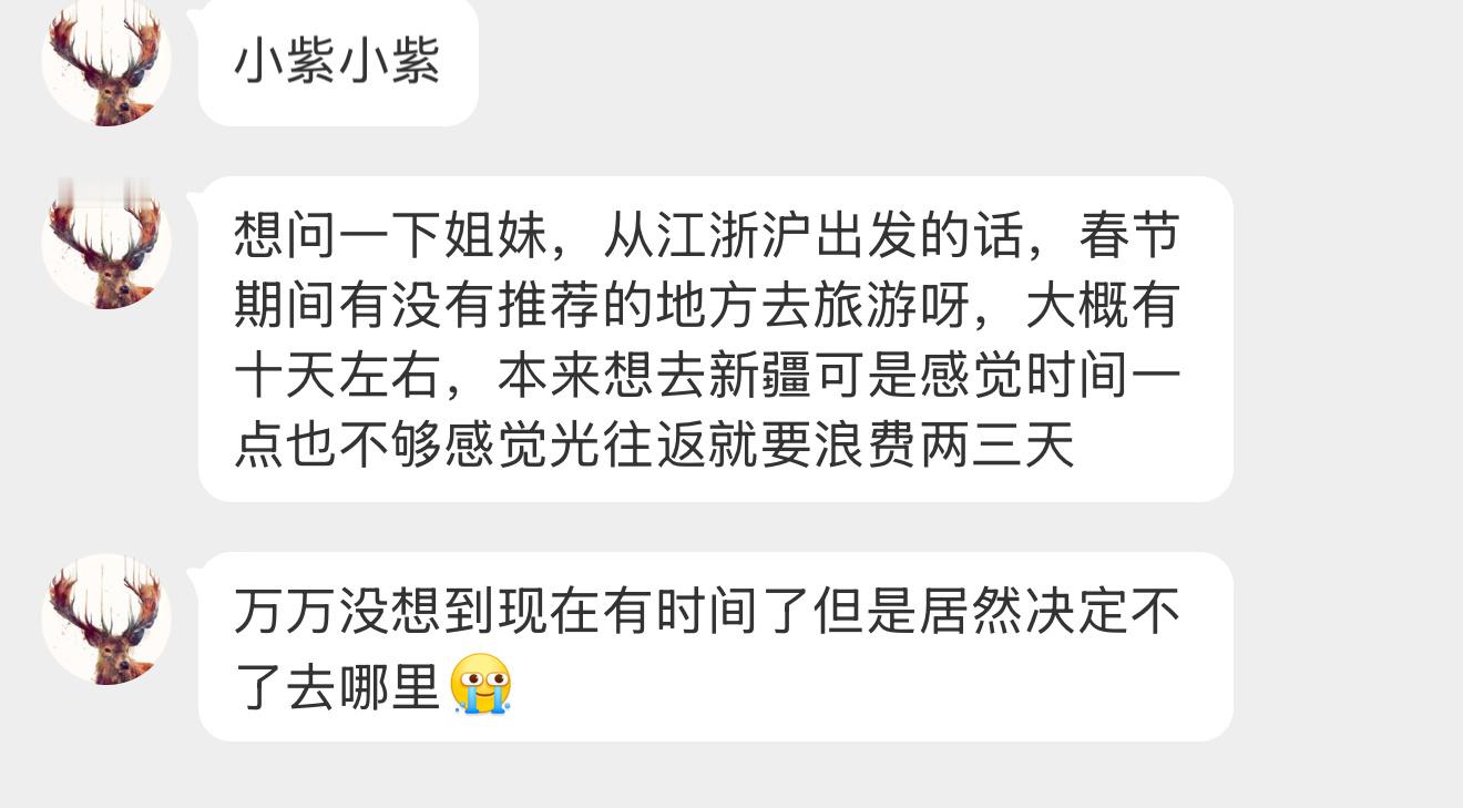 【小紫小紫想问一下姐妹，从江浙沪出发的话，春节期间有没有推荐的地方去旅游呀，大概