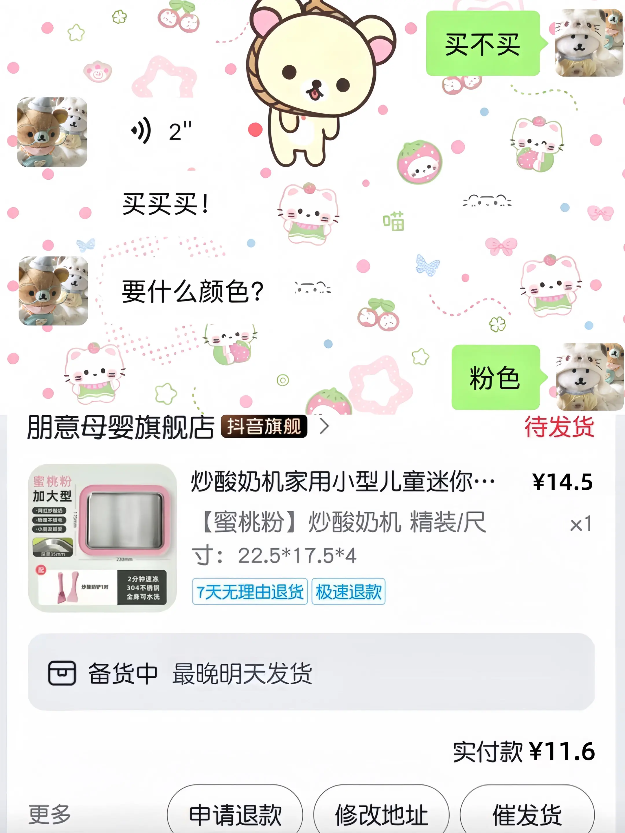 如果幸福是一台炒酸奶机