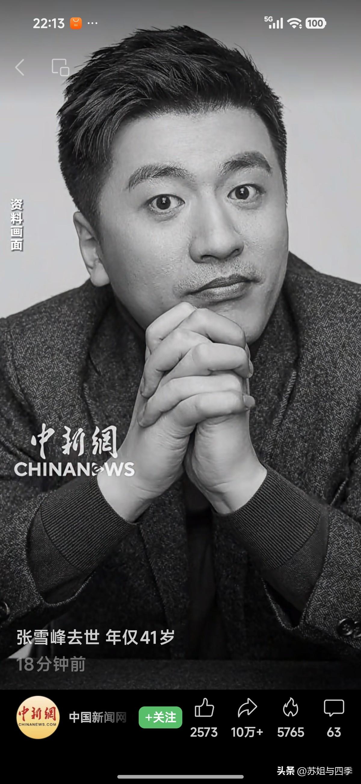 张雪峰去世！这是真的吗？这是真的吗？不敢相信自己的眼睛，太可惜了！ 张雪峰