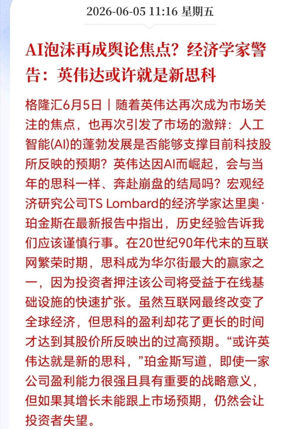AI会不会是泡沫？可不可以这样说，AI本身不是泡沫，是科学技术的发展，最终服务人