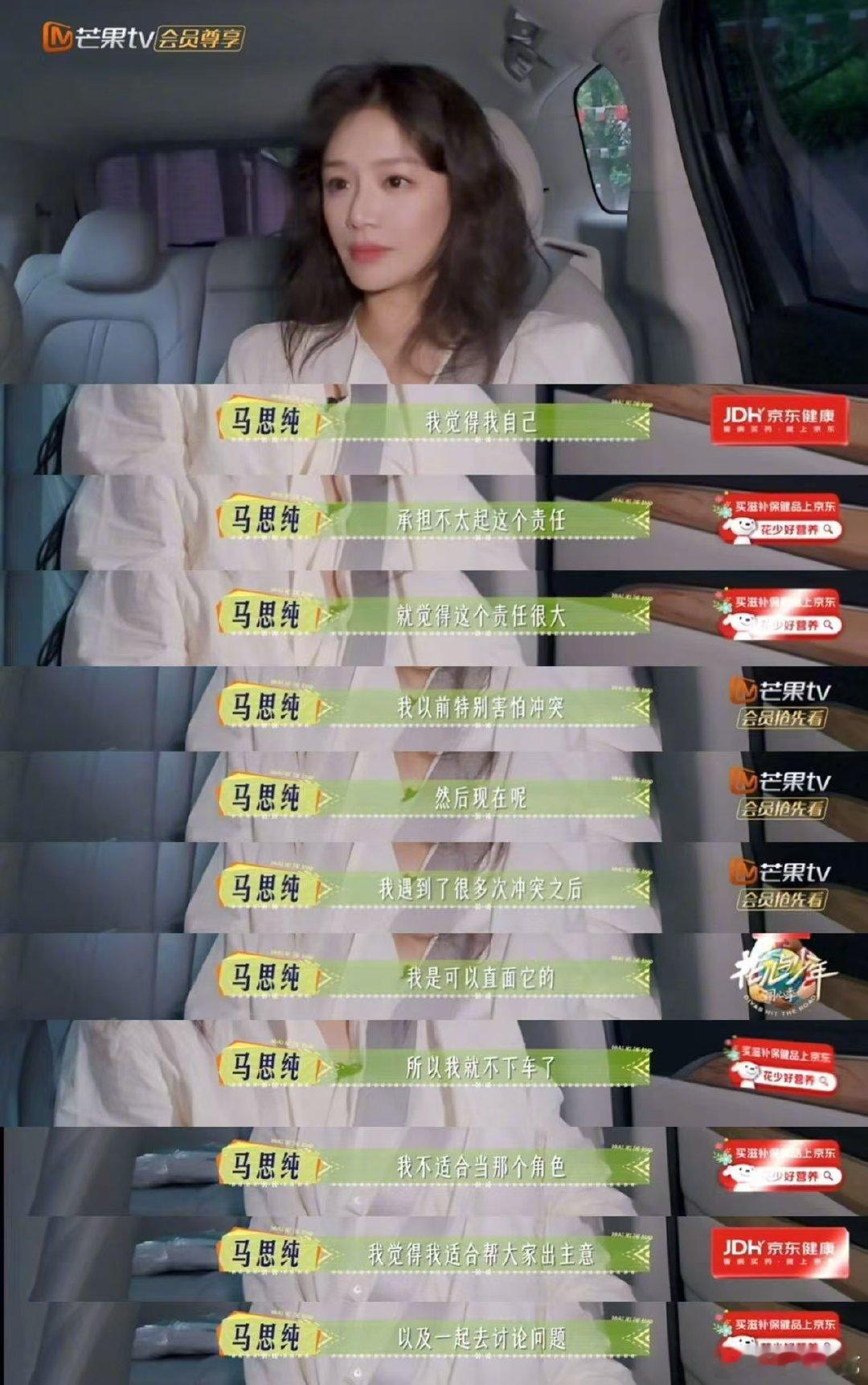 马思纯解释不当导游的原因 花儿与少年 花少陪看先导片环节，马思纯解释不当导游是刚