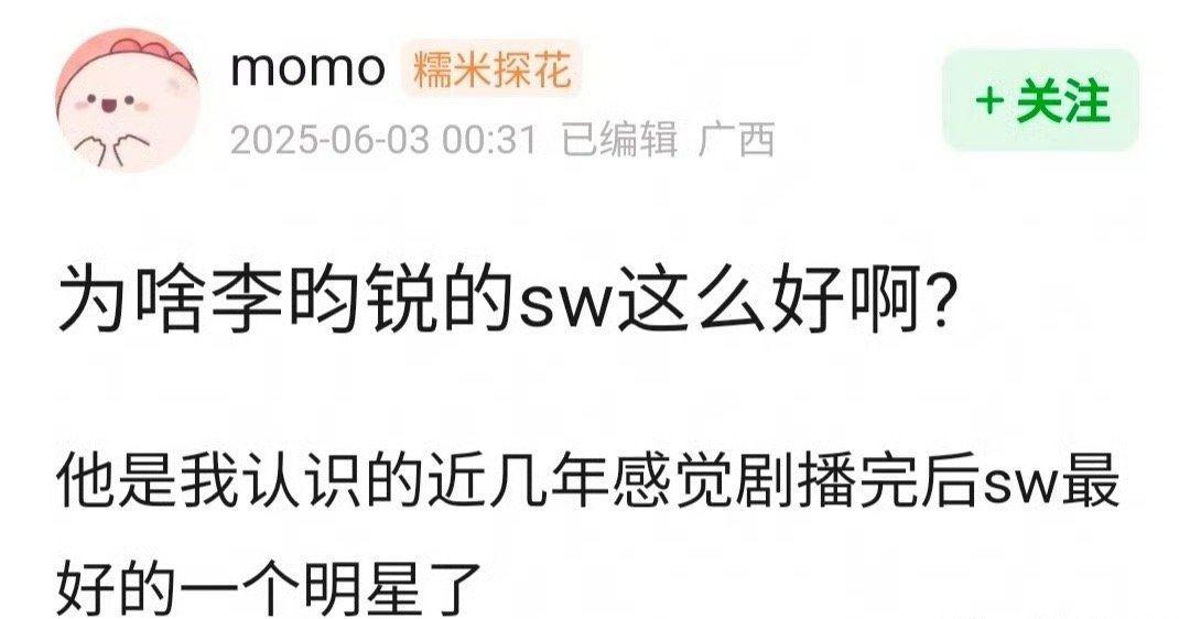 网友问 为啥李昀锐商务这么好啊？ ​​​
