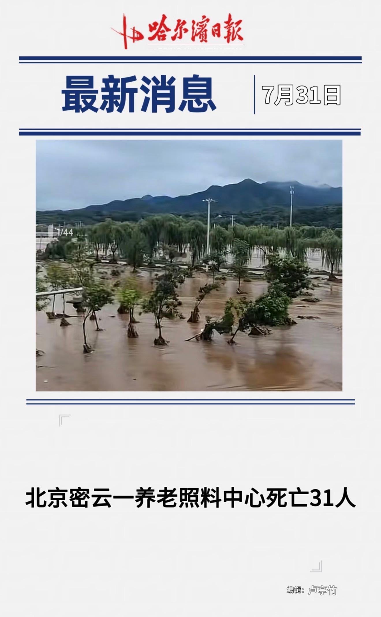 密云一养老照料中心死亡31人失能老人太绝望啊，眼睁睁地看着自己呛水窒息身亡[泪]