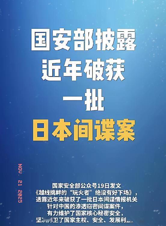 万万没想到！
​近日，日本间谍潜伏在国内的清理行动中，国安部门开展了大规模的清理