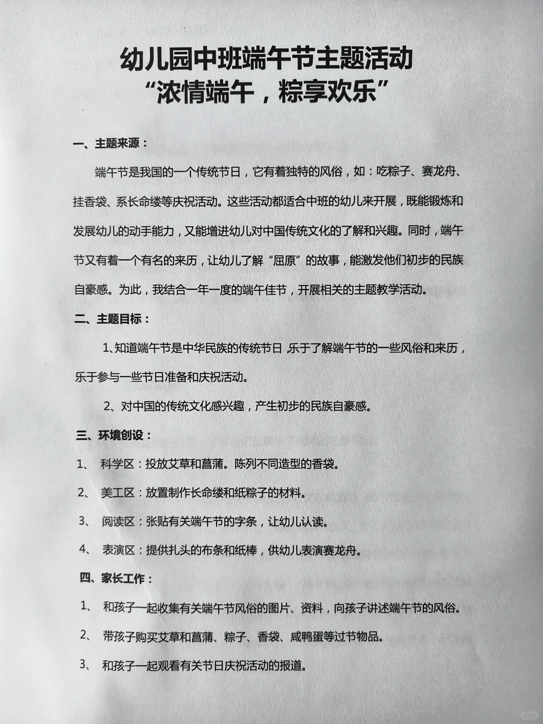 幼儿园中班端午节活动“浓情端午，粽享欢乐”