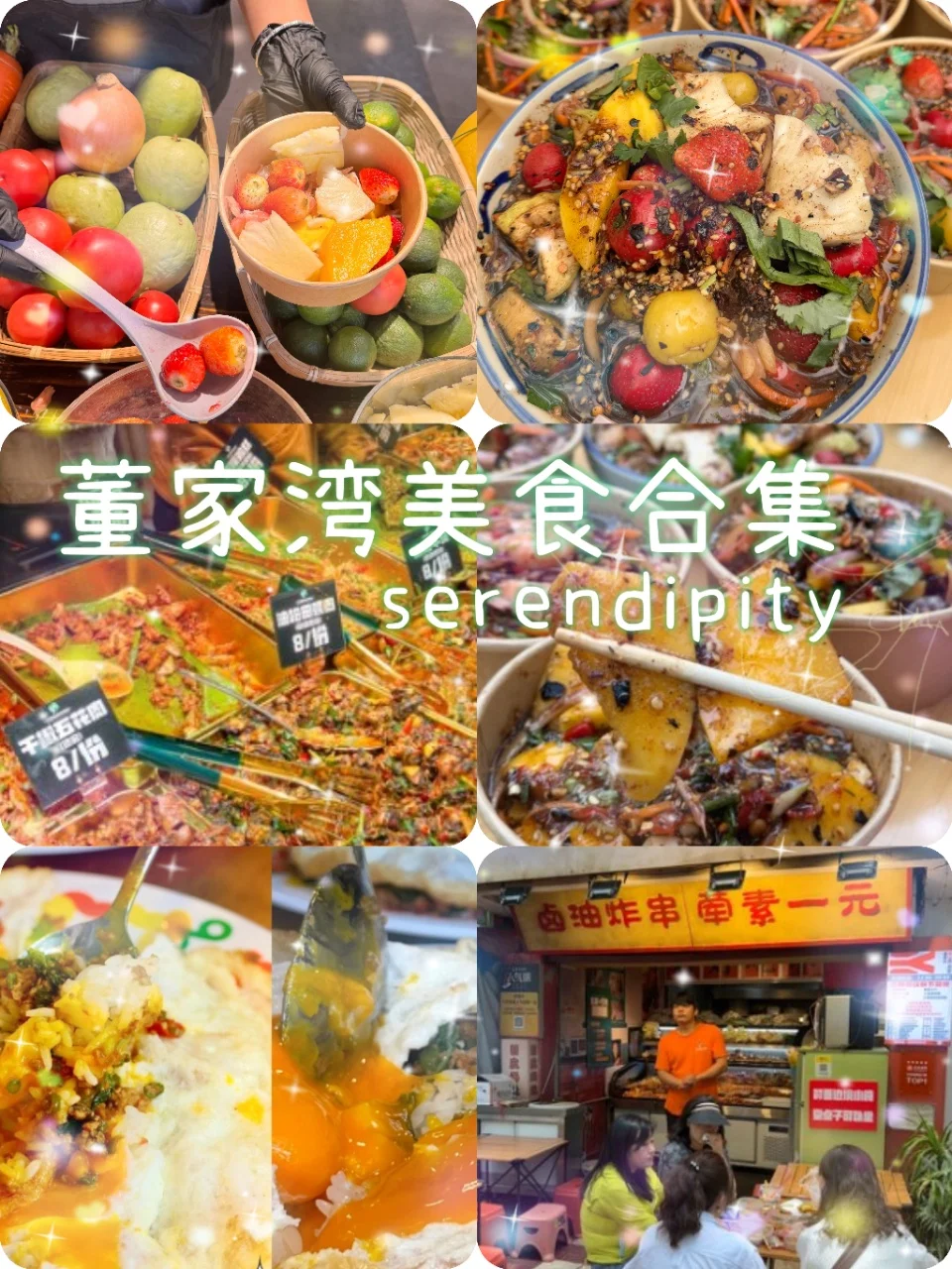 昆明董家湾小吃街 | 美食小吃合集🌮