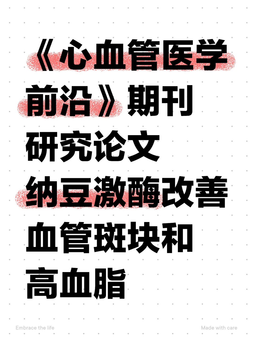 纳豆激酶改善血管斑块和高血脂吗
