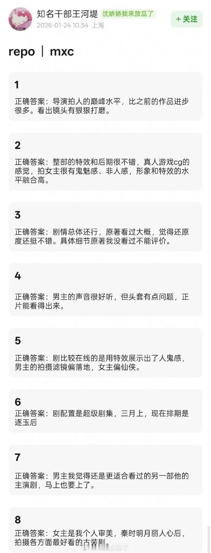 迪丽热巴、陈飞宇《慕胥辞》的repo，看起来还挺不错的。期待吗？ 