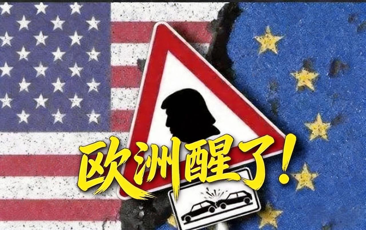 顿悟了？
欧洲终于想明白：
帮美搞俄不是赢，是把自己送进美国的手掌心！

欧洲这