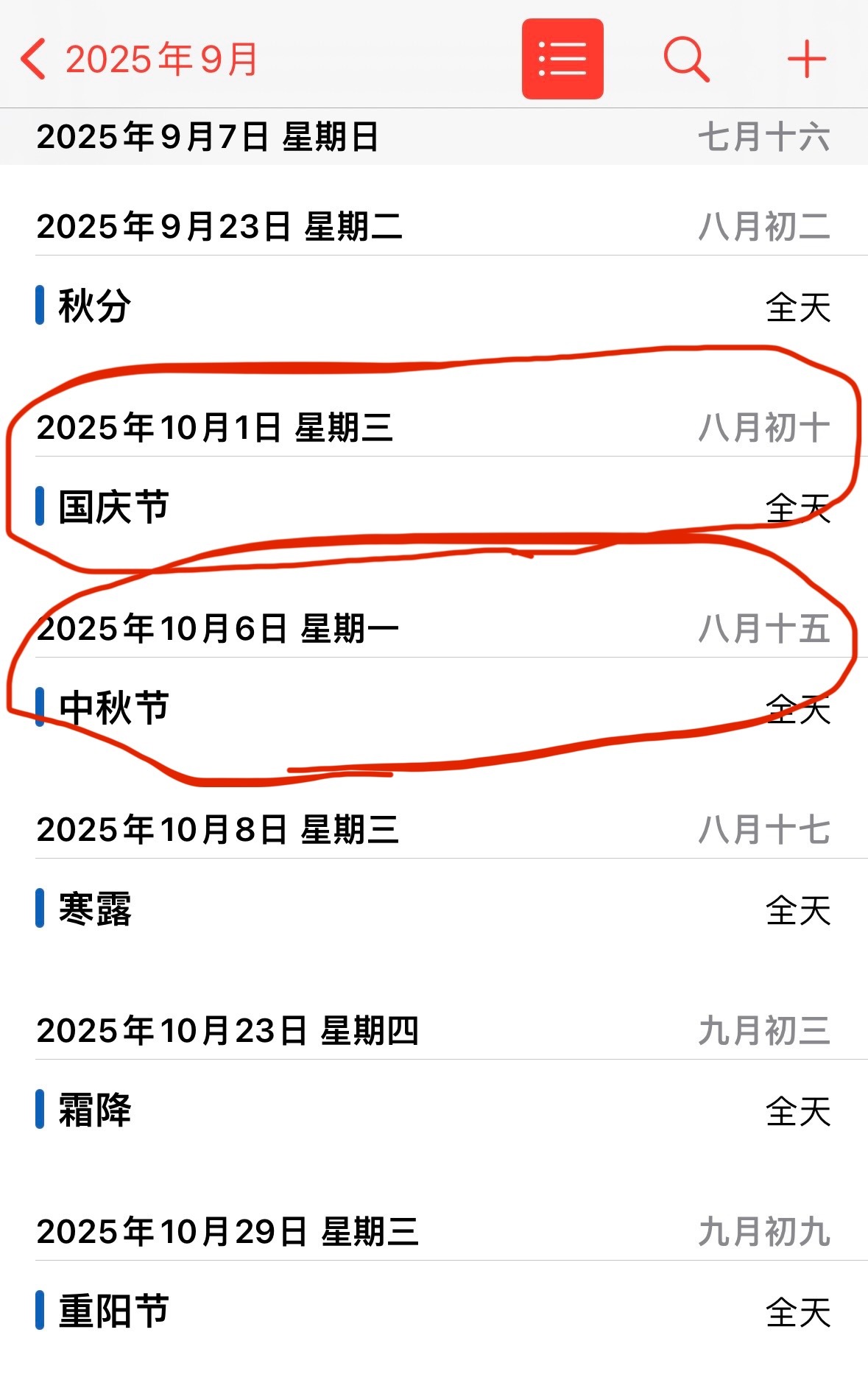 #您已度过2024所有法定节假日# 还🈶件恐怖的事‼️热知识：明年国庆和中秋在