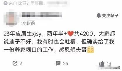 比亚迪没想到，在如此卷的环境下，对待应届生这么好。
两年半就涨了4200，该说不