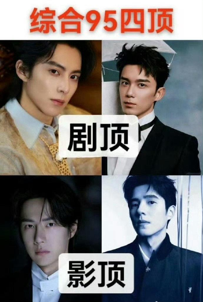 两个版本的95生四顶[允悲] 王鹤棣，吴磊，王一博，刘昊然 王一博，吴磊，丁禹兮
