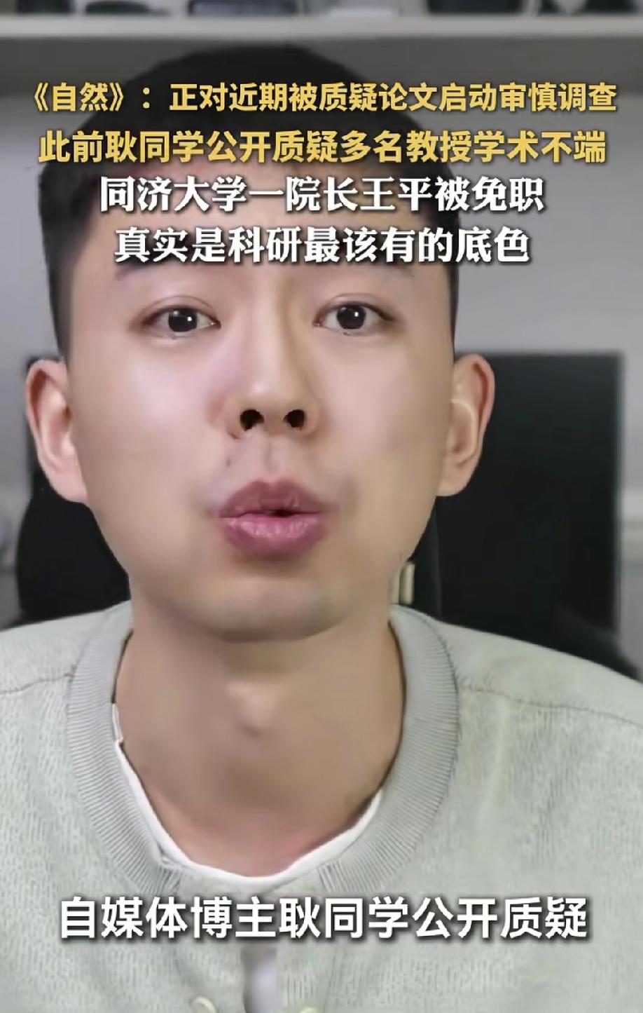 耿同学的努力迎来回报了！5月23日，全球最顶级的学术期刊《自然》，对近期被质疑的
