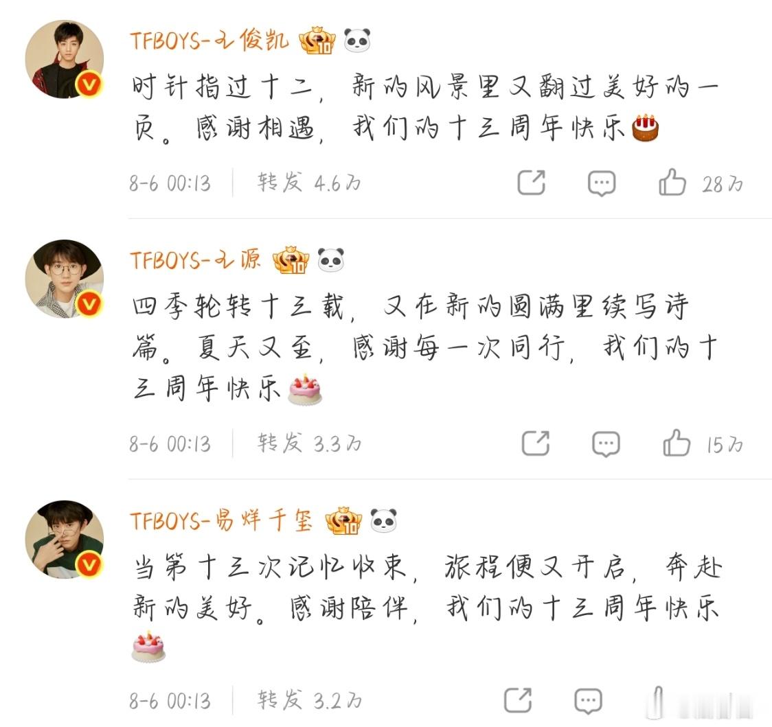 王俊凯王源易烊千玺十三周年发文王俊凯王源易烊千玺卡点13分 王俊凯王源易烊千玺卡