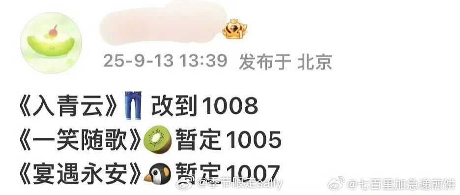 三个95生国庆档对打侯明昊《入青云》陈哲远《一笑随歌》李昀锐《宴遇永安》 ​​​