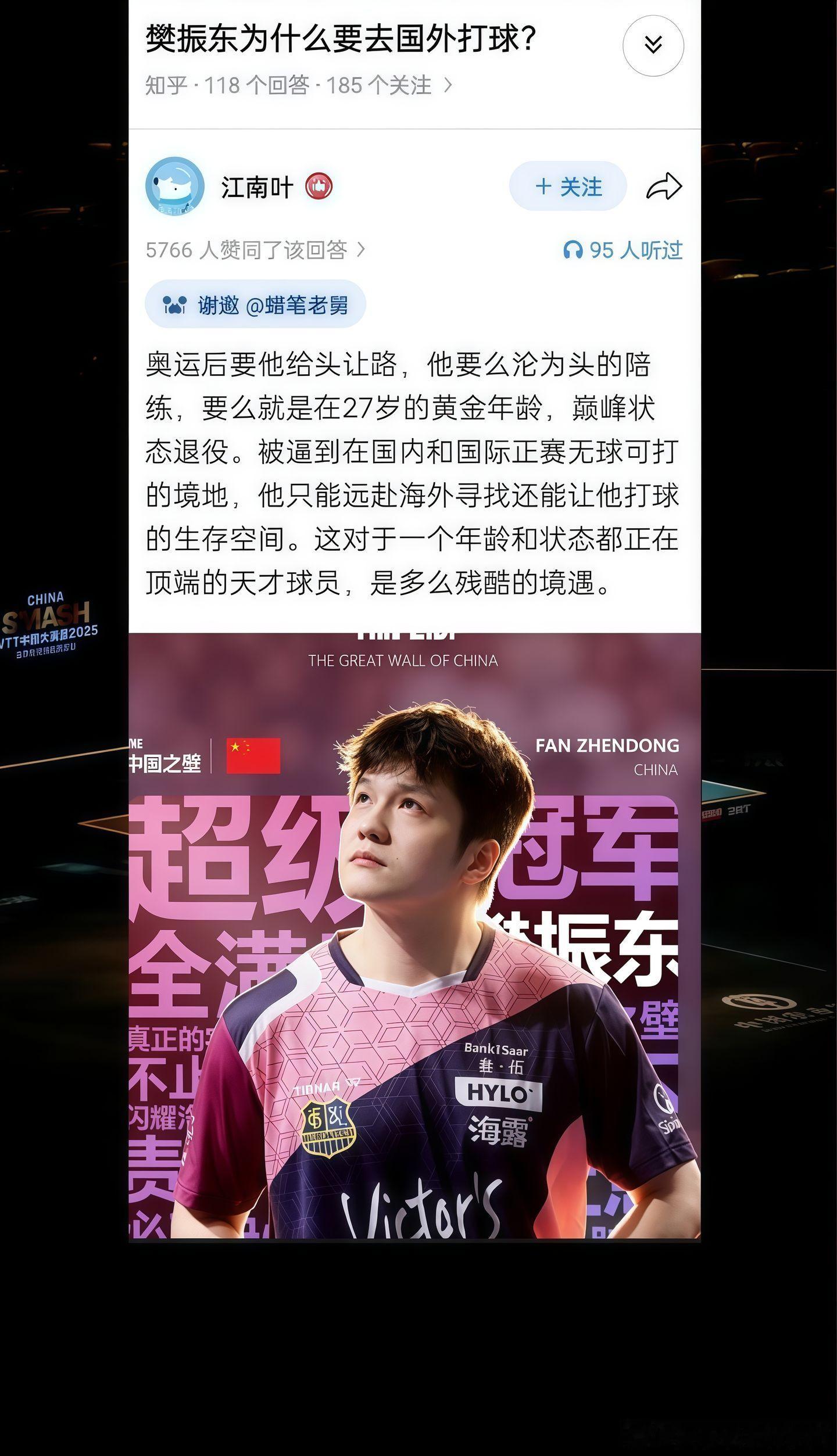 樊振东为什么要去国外打球？ ​​​